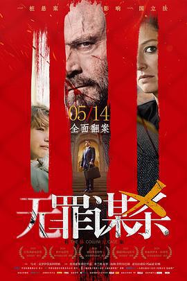 无罪谋杀：科林尼案 Der Fall Collini (2019)海报