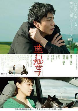 草之韵 草の響き (2021)海报