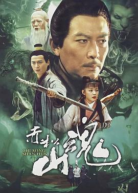 赤松山魂 (2008)海报
