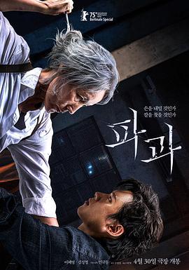 破果 파과 (2025) qiang_xian_ban海报