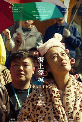 海上浮城 (2018)海报