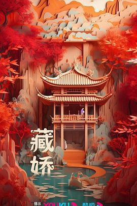 君心藏不住 (2023)海报
