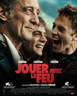 玩火 Jouer avec le feu (2024)海报