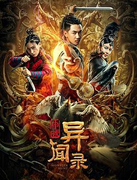 申城异闻录 (2019)海报