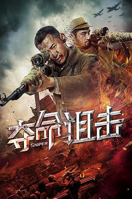 夺命狙击 (2019)海报