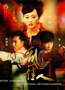 乱世佳人 (2012)海报