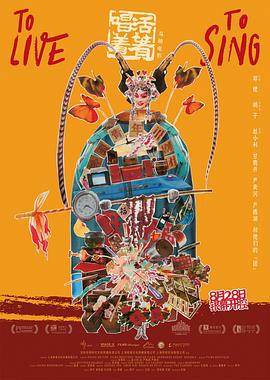 活着唱着 (2019)海报