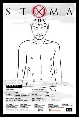 造口人 (2020)海报