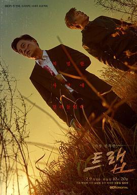 圈套 트랩 (2019)海报