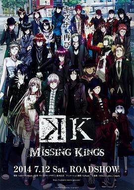 K 剧场版 劇場版 K MISSING KINGS (2014) xian_dao_pian海报