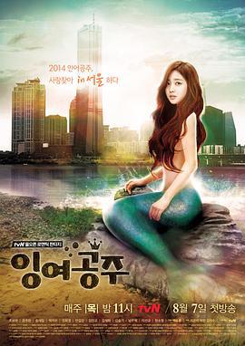 剩余公主 잉여공주 (2014)海报
