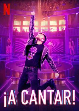 唱吧，西班牙！ 第一季 ¡ A cantar! Season 1 (2020)海报