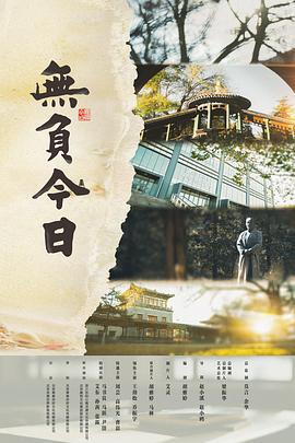 无负今日 (2022)海报