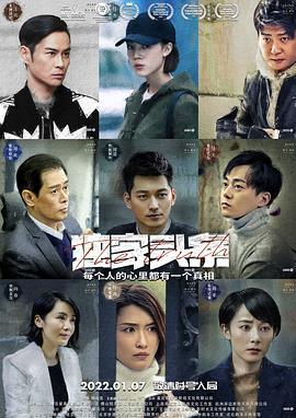独家头条 (2022)海报