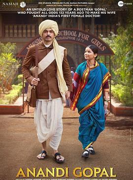 女仁医 आनंदी गोपाळ (2019)海报