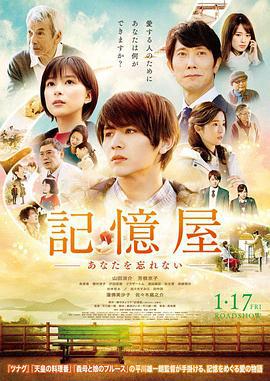 记忆屋：我永远不会忘记你 記憶屋 あなたを忘れない (2020)海报