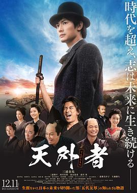 天外者 (2020)海报
