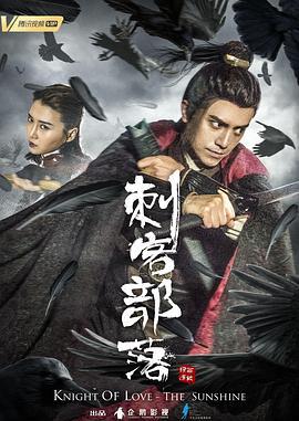 刺客部落I绿石炼狱 (2019)海报