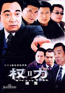 裸雪 (2003)海报