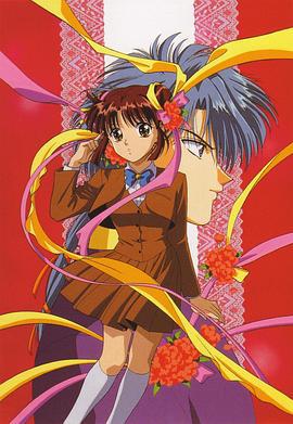 不思议游戏OVA1 オリジナルビデオシリーズ ふしぎ遊戯（OVA1） (1996)海报
