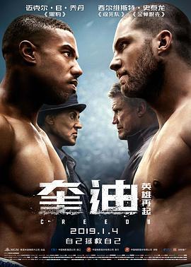 奎迪：英雄再起 Creed II (2018)海报