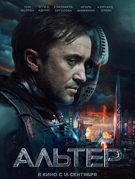 改造 Altered (2025)海报