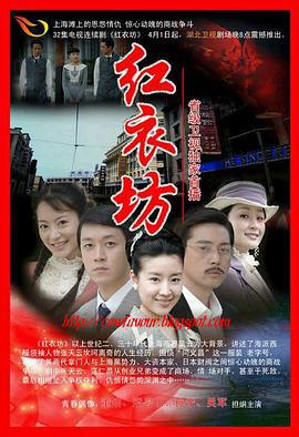 红衣坊 (2006)海报