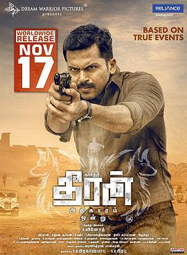 神探泰兰 Theeran Adhigaaram Ondru (2017)海报