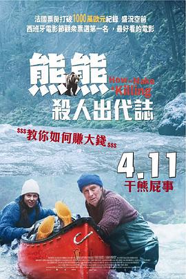 关只熊什么事 Un ours dans le Jura (2025)海报