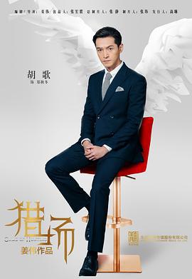 猎场 (2017)海报