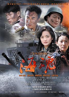 海魂 (2011)海报