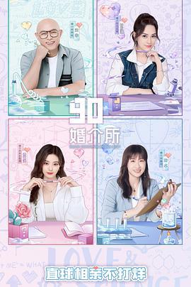 90婚介所2022 (2022)海报