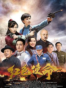 红色使命 (2019)海报