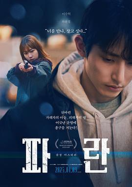 迷失 파란 (2023)海报