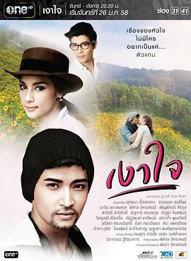 心之影 เงาใจ (2015)海报