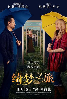 绮梦之旅 A Big Bold Beautiful Journey (2025) tc海报