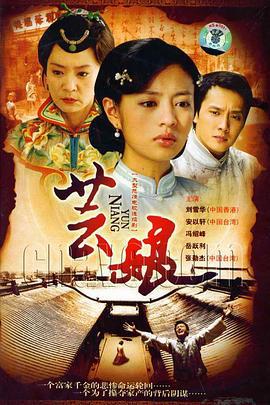 芸娘 (2008)海报
