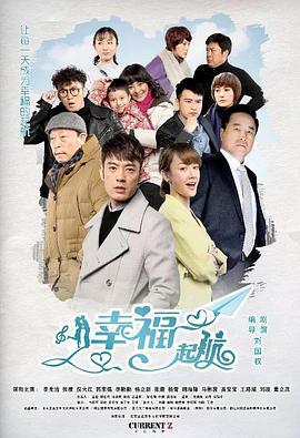 幸福起航 (2016)海报