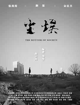 尘埃2018 (2018)海报