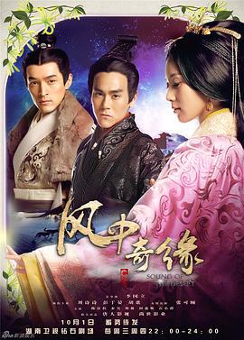 风中奇缘 (2014)海报