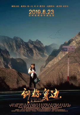 到你身边 (2019)海报