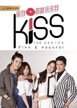 爱就在一起 Kiss The Series รักต้องจูบ (2016)海报