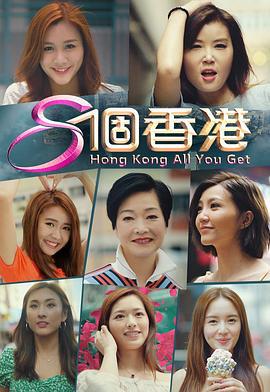 8个香港 (2019)海报