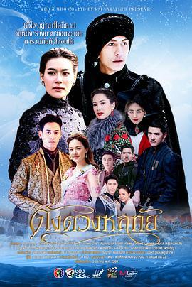 宛如我心 ดั่งดวงหฤทัย (2020)海报