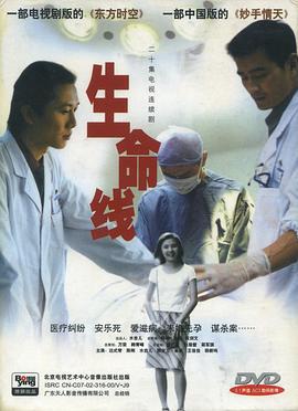 生命线 (2002)海报