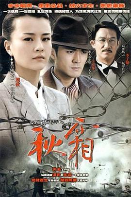 秋霜 (2010)海报