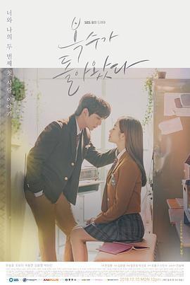 福秀回来了 복수가 돌아왔다 (2018)海报