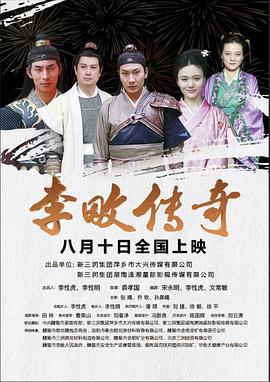 李畋传奇 (2020)海报