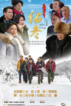 猫冬 (2020)海报