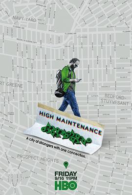 难以伺候 第一季 High Maintenance Season 1 (2016)海报
